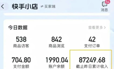 快手图文带货新玩法，用这个方法零门槛，6个月收入87249 - 福缘创业网