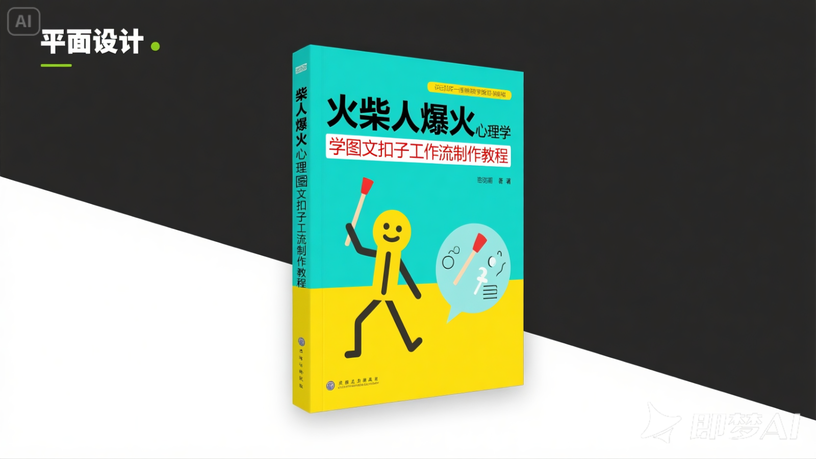 利用扣子一键生成火柴人爆火心理学工作流，保姆级教学 - 福缘创业网