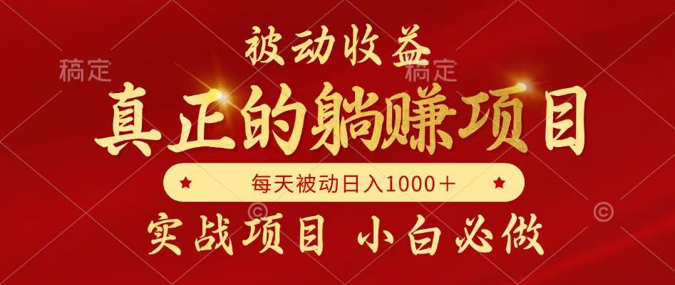 被动收益，真正实现躺赚，并且每月收益逐月增加，自己做老板 - 中创网