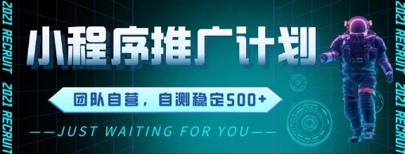 最新微信小程序挂G推广，全自动运行被动收益，自测稳定5张+ - 冒泡网赚