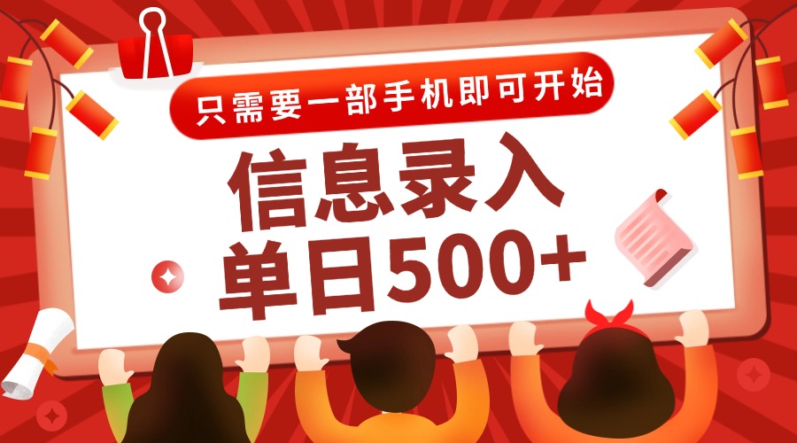 信息录入兼职2.0，几秒一单，打字+推广双模式，只需一部手机，随时随地... - 中创网