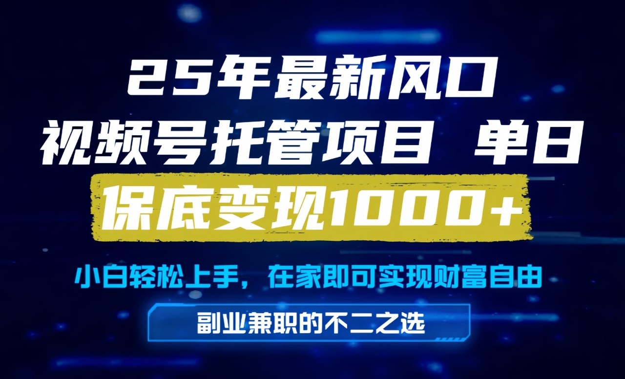 真正的懒人项目，妥妥的福利，先到先得，单日保底1000+ - 福缘创业网