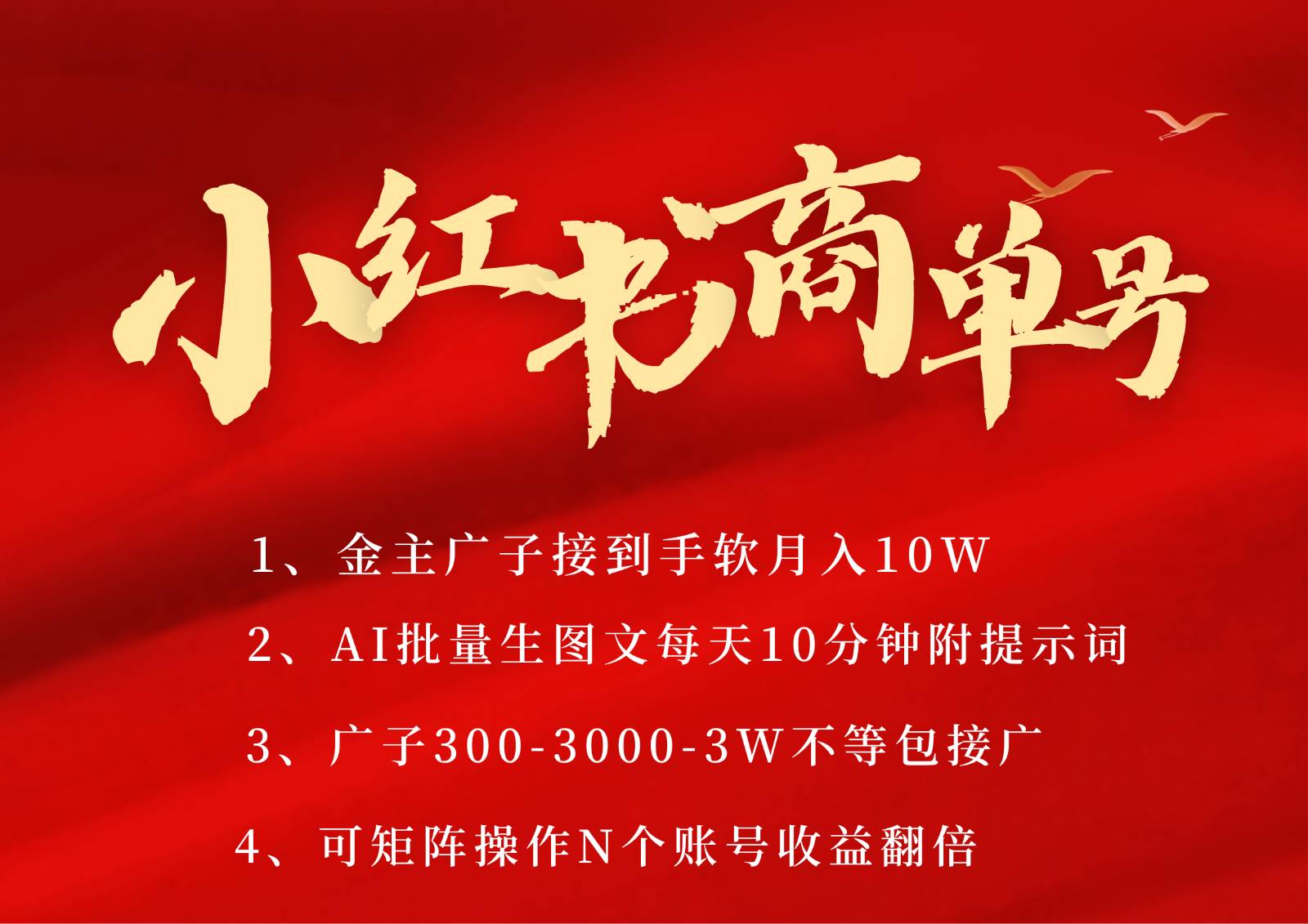 小红书商单号AI轻松制作PLOG图文，金主爸爸商单接到手软，矩阵n个账号 月入10W+ - 福缘创业网