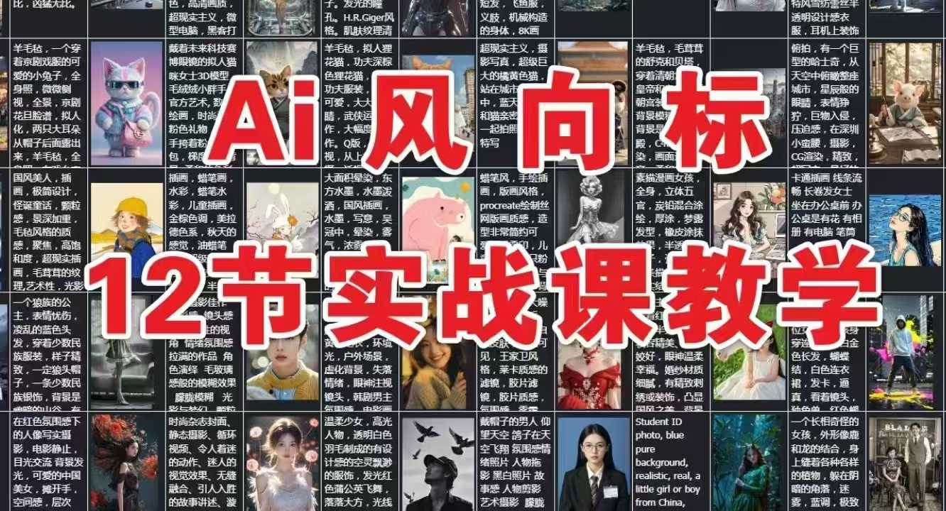 AI风向标：12节实战课教学 - 冒泡网赚
