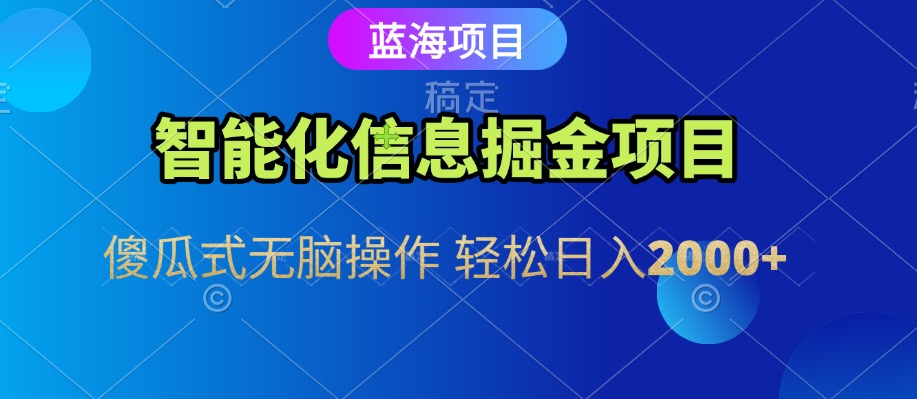 信息查询自动化掘金项目 傻瓜式操作  蓝海项目 无脑轻松日入500+ - 福缘创业网