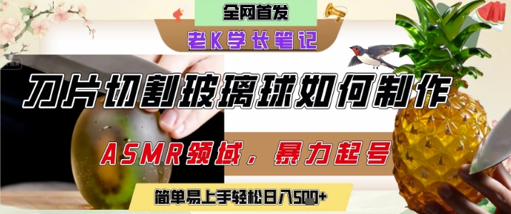 用AI制作刀片切割金属水果的视频，狂揽20W点赞，发布抖音涨粉引流变现，轻松日入5张 - 冒泡网赚