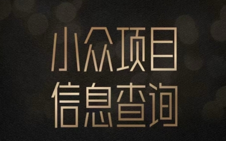 小众蓝海项目情感查询，女粉暴力掘金，轻松日入500+ - 冒泡网赚