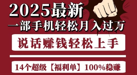起航哥10个项目8个100%挣钱项目，2025最新一部手机轻松月入过W，简单轻松，无脑操作 - 冒泡网赚