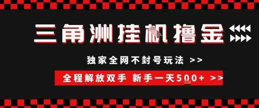 三角洲全自动挂G撸金，新手轻松一天5张+，无脑搬砖 - 冒泡网赚