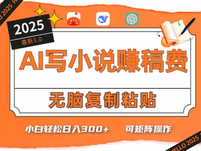 只需5分钟，AI就能帮你写出畅销小说！小白也能轻松日入300+ - 中创网