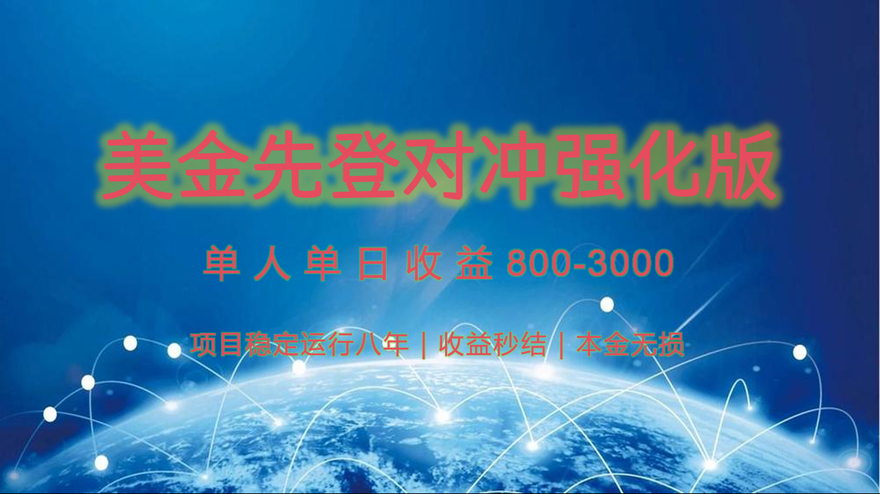 稳定8年的美金打金项目，单人2-4小时收益800元，可线下实地回本再走 - 福缘创业网