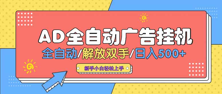 24小时Ad圈子懂广告挂机 单机单日500+可矩阵式放大 设备越多 收益越大... - 中创网