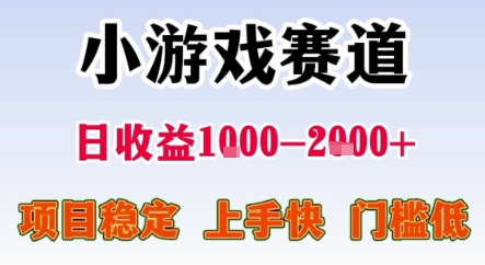 暑期暴力一天收益1-2k+ 稳定项目，小游戏赛道，项目稳定，上手快，门槛低 - 冒泡网赚