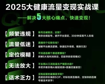大健康流量全域新增长8.0，三月底线下课视频，大健康万亿蓝海，从类目突围到模式迭代 - 冒泡网赚