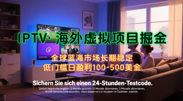 【海外虚拟项目掘金】日入100-200美刀，自己在家就可以闷声发大财，长期可做，工作室可复制扩大 - 冒泡网赚