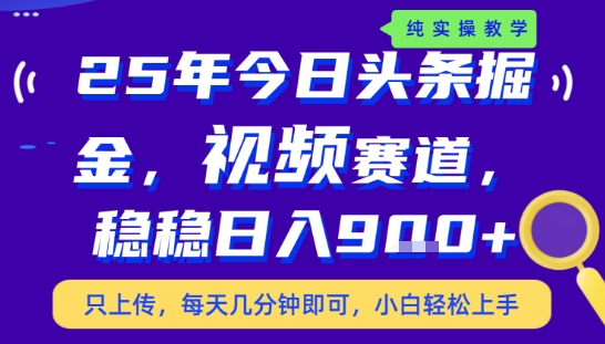 25年下半年头条最新玩法，，每天几分钟即可，稳稳日入9张+，无操作门槛 - 冒泡网赚