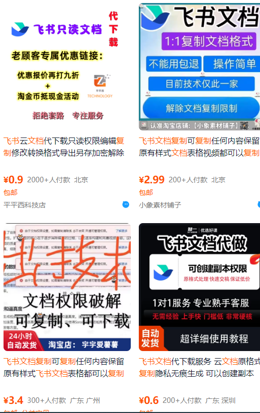 飞书文档复制大揭秘，有人利用这个方法收入8000+，附插件 - 福缘创业网
