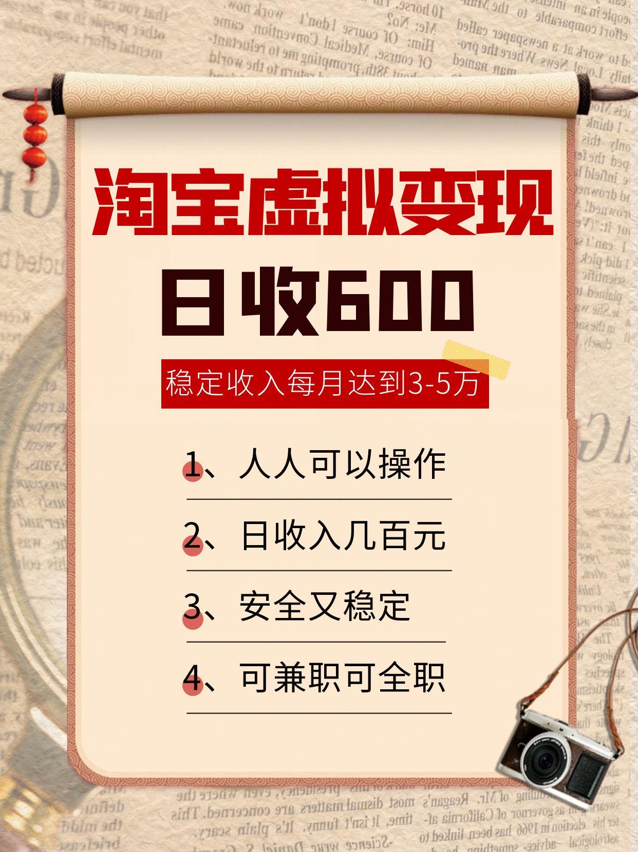 淘宝虚拟变现，日收入600+，稳定收入下每月达到3-5万,安全又稳定！ - 福缘创业网