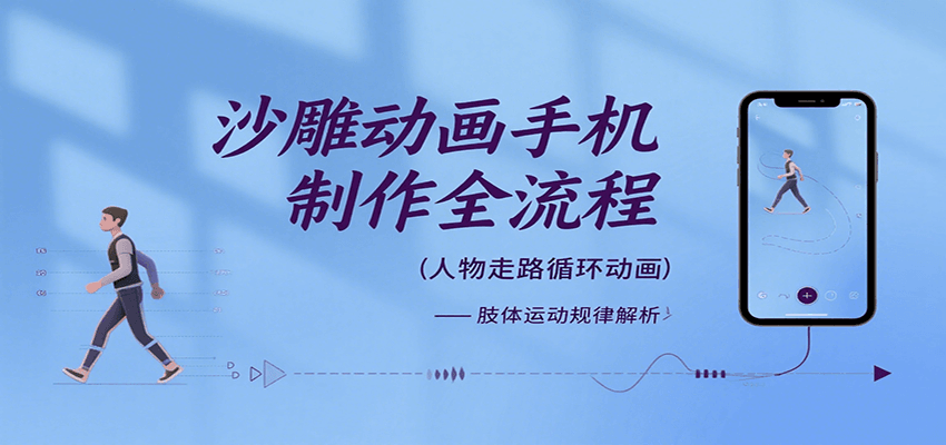 沙雕动画手机制作全流程，关键帧动画、走路、表情变换、场景反向移动、车内人物添加等 - 福缘创业网