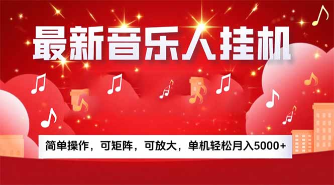 音乐挂机赚米计划｜你的碎片时间，正在变成「流动的收益」 - 中创网