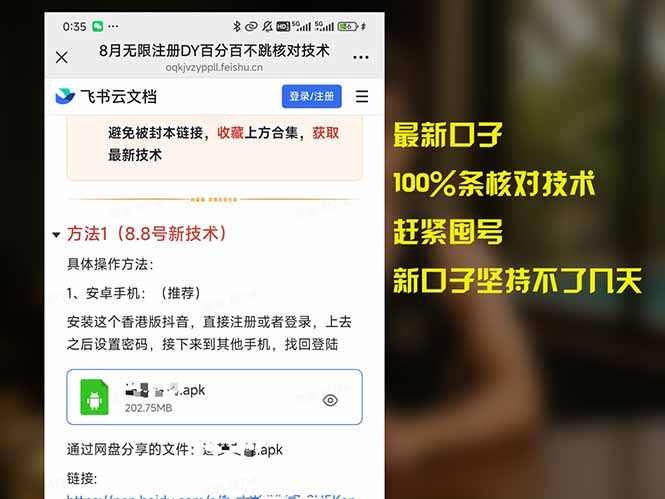 8月无限注册DY百分百不跳核对技术，新口子，缺抖音号的兄弟们抓紧囤起来 - 中创网