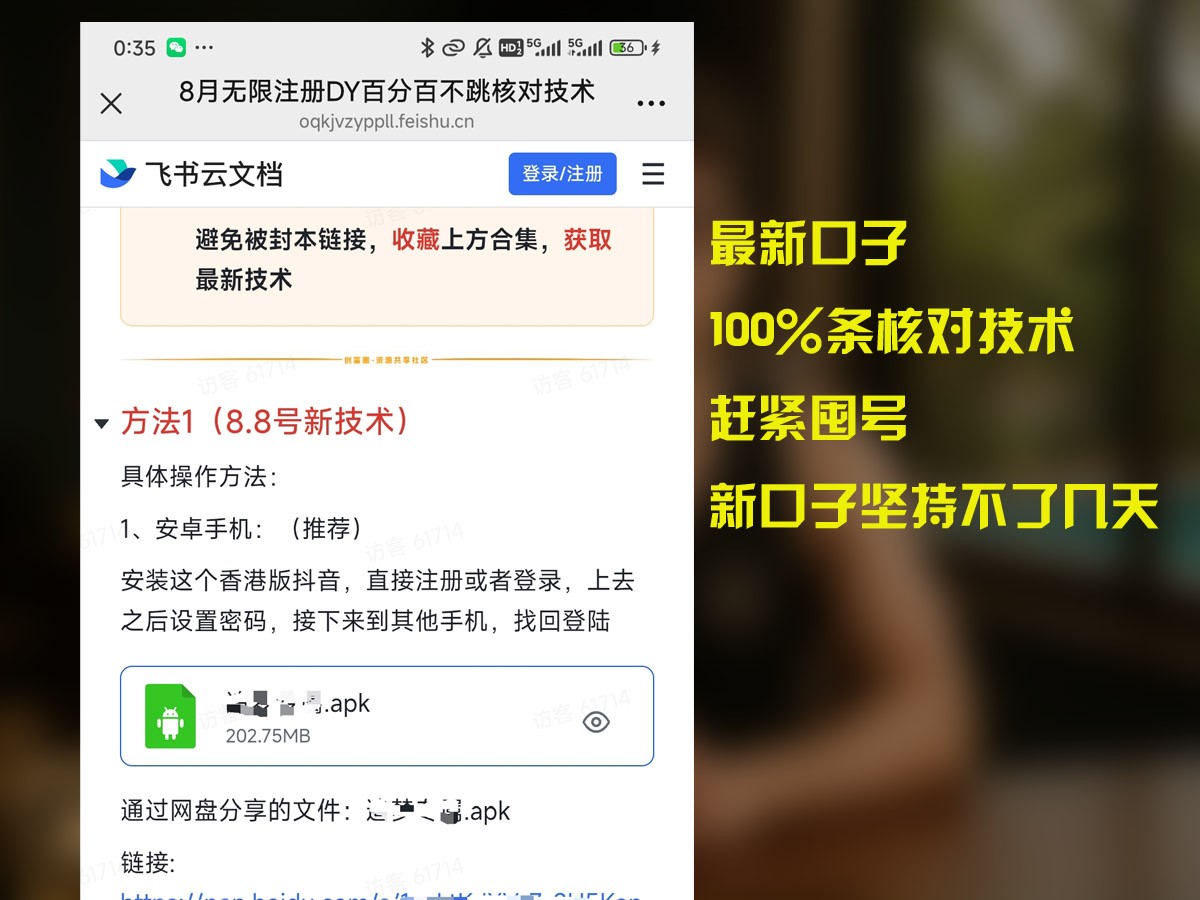 8月无限注册DY百分百不条核对技术，新口子抓紧囤号 - 福缘创业网