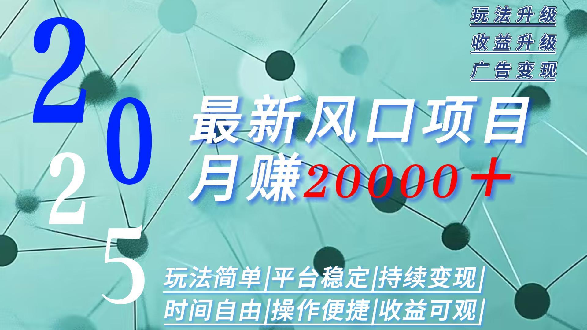 2025广告赛道新风口-月赚2W＋玩法简单，时间自由 - 中创网