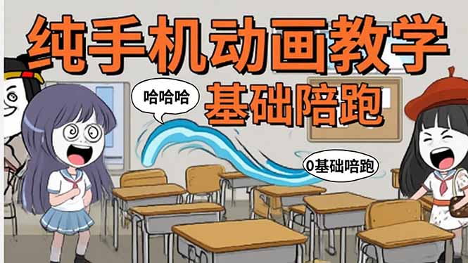 手机沙雕动画：制作流程全解析，爆笑文案创作技巧，基础软件操作指南 - 中创网