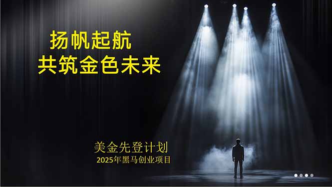美金对冲创业项目，日收益1000-3000，小众暴力项目稳定运行8年 - 中创网