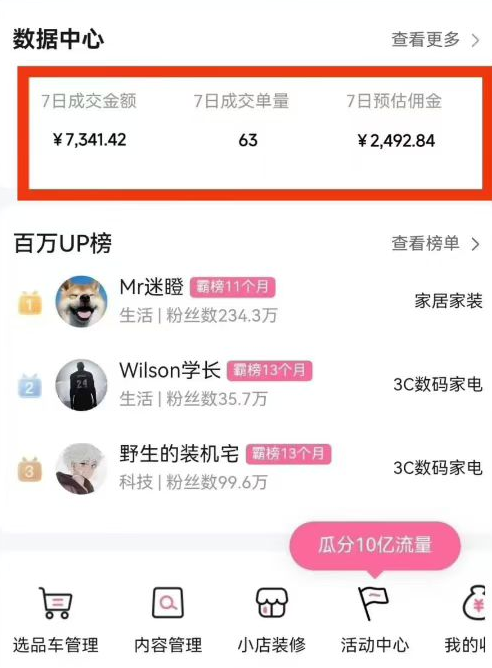 副业好项目一个月搞5.8W+，B站带货悬赏计划全流程教学，高佣金低竞争的蓝海市场！ - 福缘创业网