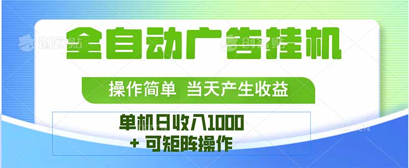 最新全自动mistplay  操作简单，单机当天收益1000+，收益无上限，可矩... - 中创网
