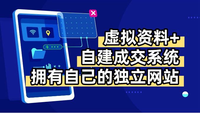 虚拟资料+青云自建资料系统，让你拥有自己的独立网站，日躺200+ - 中创网