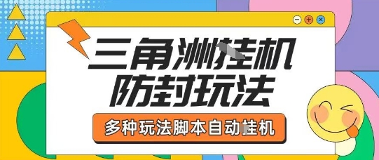 外面收费1980的三角洲全自动搬砖项目实操拆解单机单日可以轻松撸1000W哈夫币 - 冒泡网赚