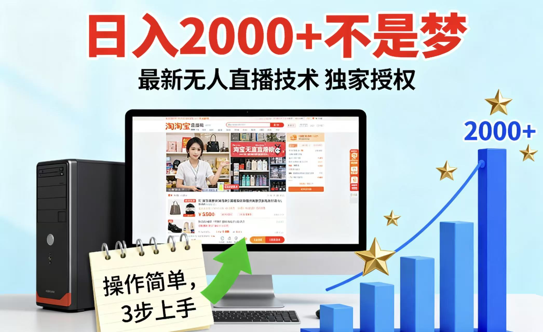 淘宝无人直播最新12.0带货最新玩法 独家技术不违规，也不封号，只需要挂机 ，稳定2000 - 福缘创业网