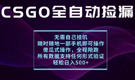 基于游戏交易平台的全自动捡漏项目，不用挂G不用玩游戏，一个手机即可操作，新手小白轻松月入1W+ - 冒泡网赚