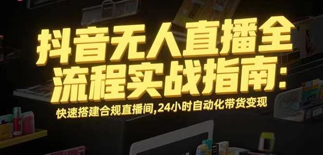 无人直播带货掘金,单日稳定收入1000+,不违规操作简单 长期可做-紫橙网创项目网