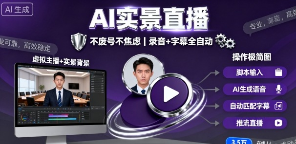 宝子哥9月20日线下课，AI实景直播，不废号不焦虑（录音+字幕） - 冒泡网赚