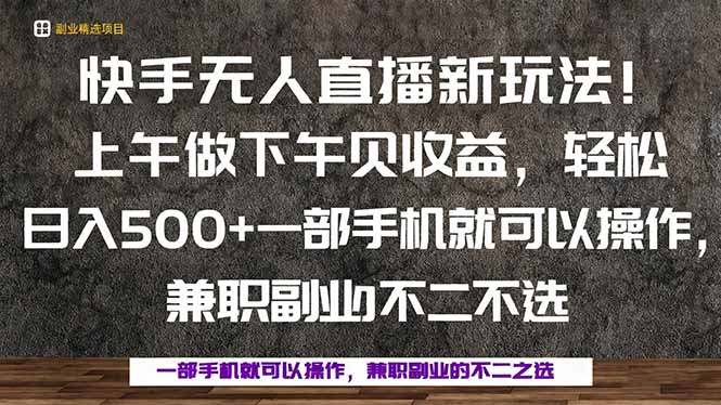 一部手机，上午做 下午见收益，学会秒上手，轻松日入500+ - 中创网