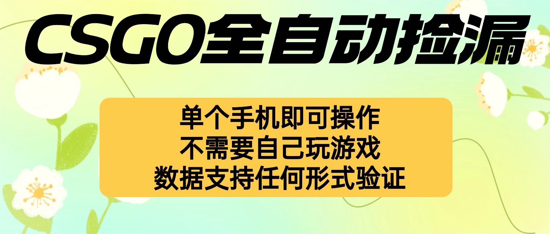 自动挂机捡漏，不用自己挂机不用玩游戏，一个手机即可操作。新手小白轻... - 中创网