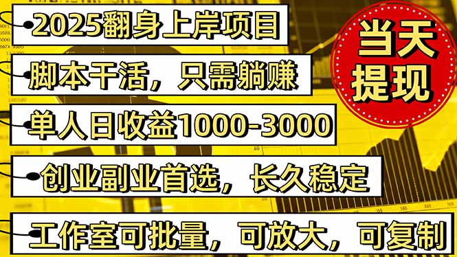 稳定八年美金掘金2.0脚本干活,只需躺赚。单人日收益1000-3000可批量、...-紫橙网创项目网