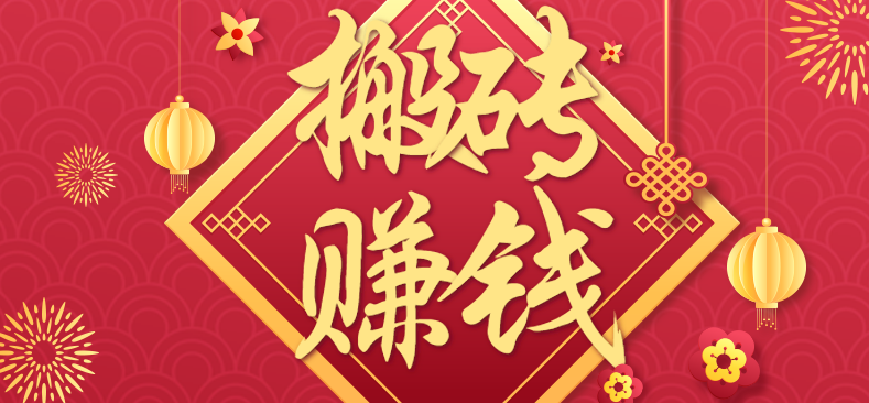 利用取信息差，一部手机即可适合普通人轻松上手，能轻松日赚百元的小项目 - 福缘创业网