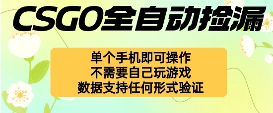 自动挂G捡漏，不用自己挂G不用玩游戏，一个手机即可操作，新手小白轻松月入1W+ - 冒泡网赚