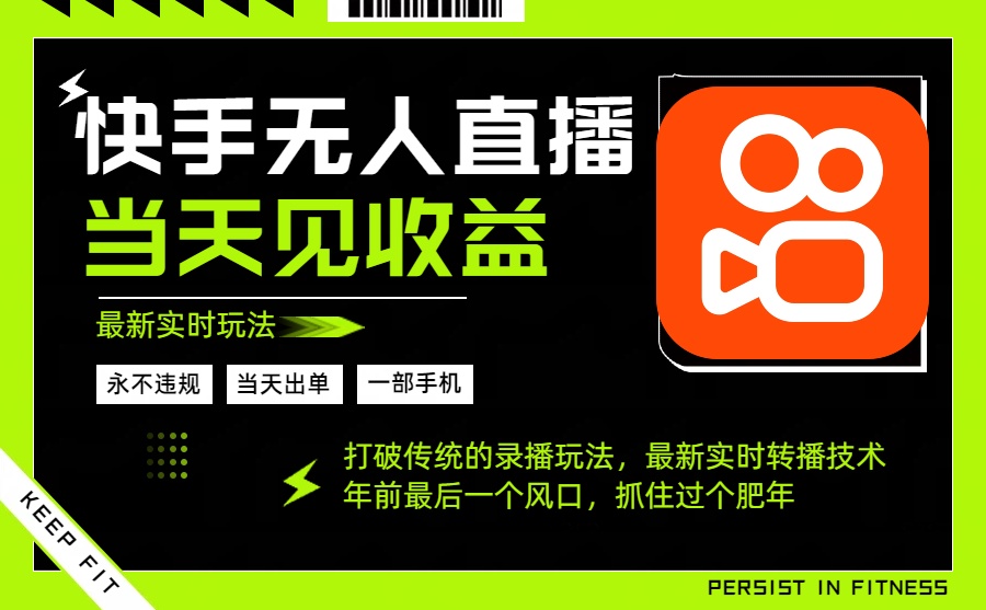年前最后一个风口项目,跟上就吃肉,一部手机就可以从操作,轻松日入500+-紫橙网创项目网