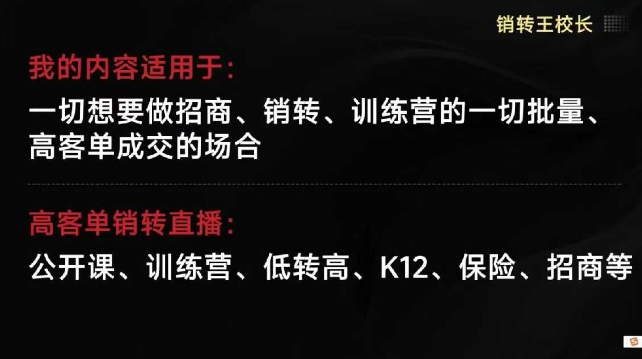 销转王校长合集,销转课,把公开课做成印钞机,送王校长印钞机课-紫橙网创项目网