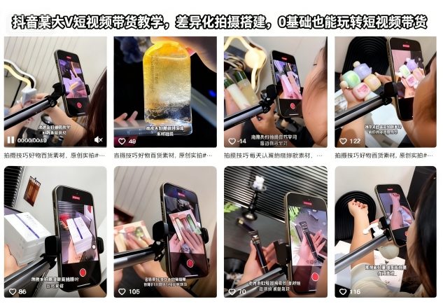 抖音某大V短视频带货教学，差异化拍摄搭建，0基础也能玩转短视频带货-紫橙网创项目网