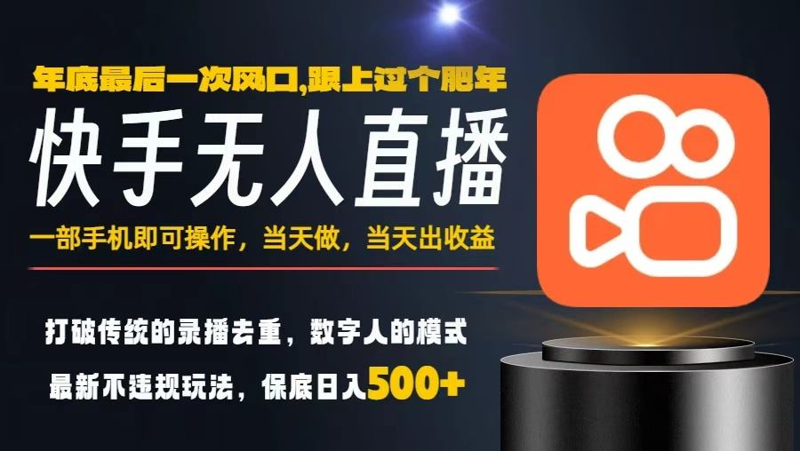 一部手机，当天出收益，轻松日入5张+，小白轻松上手，年前最后一个风口项目-紫橙网创项目网