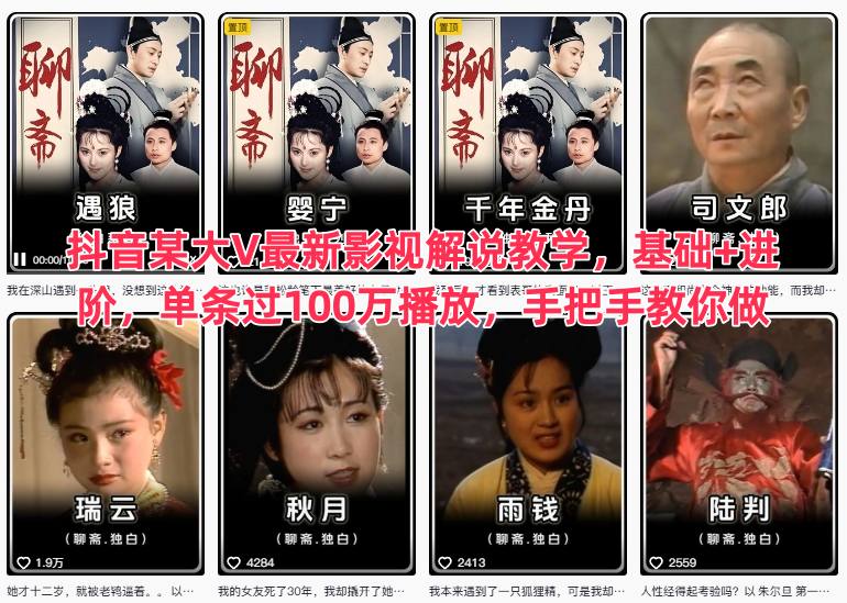 抖音某大V最新影视解说教学，基础+进阶，单条过100万播放，手把手教你做-紫橙网创项目网