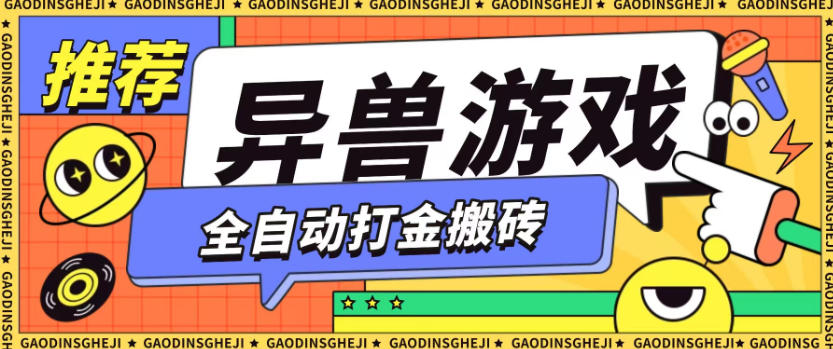 最新0撸搬砖项目，单机月收益150+，可无限薅羊毛矩阵操作-紫橙网创项目网