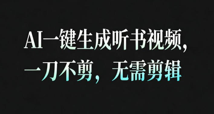 AI一键生成安睡疗愈视频，30S一条制作一条视频，一刀不剪，无需剪辑，完播率超高，带货带书杠杠的！ - 冒泡网赚