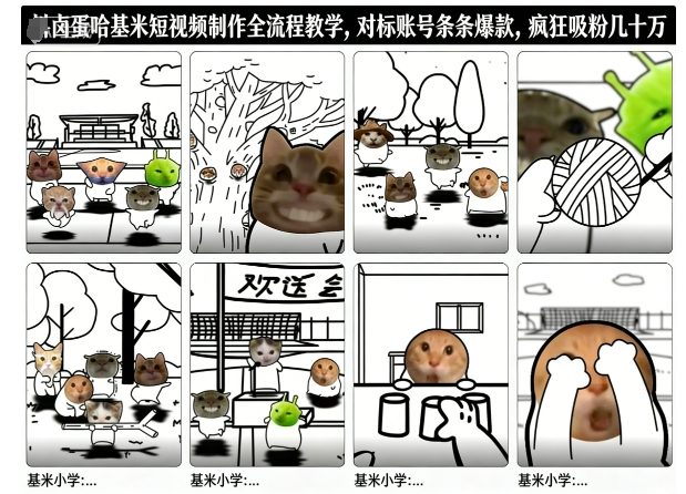 卤蛋哈基米短视频制作全流程教学，条条爆款，疯狂吸粉几十万-紫橙网创项目网